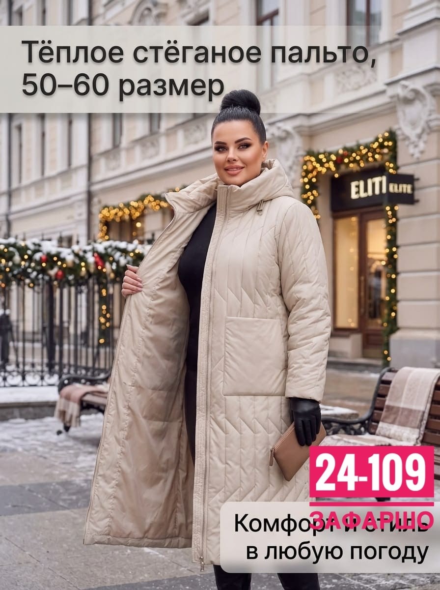 стеганое пальто больших размеров,пальто на синтепоне,пальто женское больших размеров,женское пальто на синтепоне,пальто стеганое