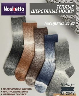 Носки