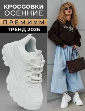 Кроссовки