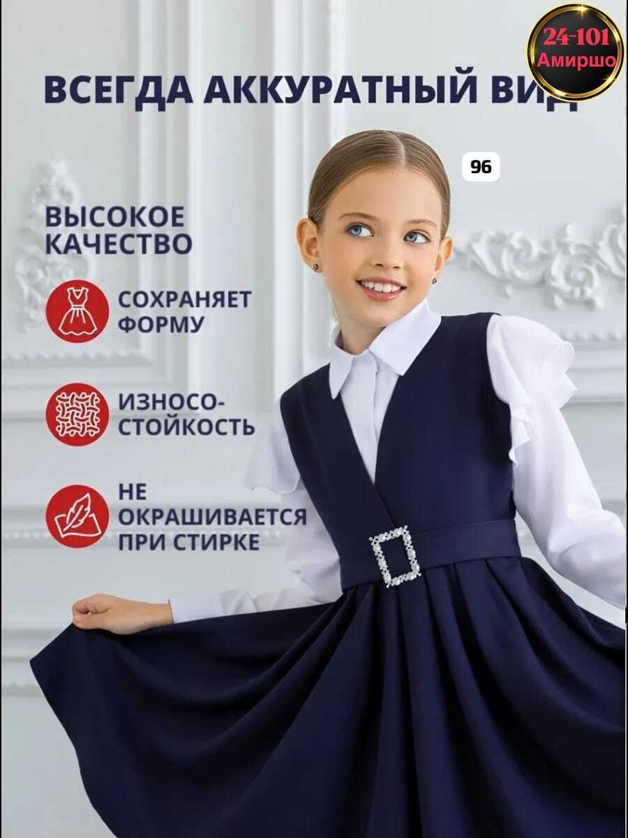 сарафан школьный для девочек,школьный сарафан,сарафан в школу,классический школьный сарафан,детский сарафан