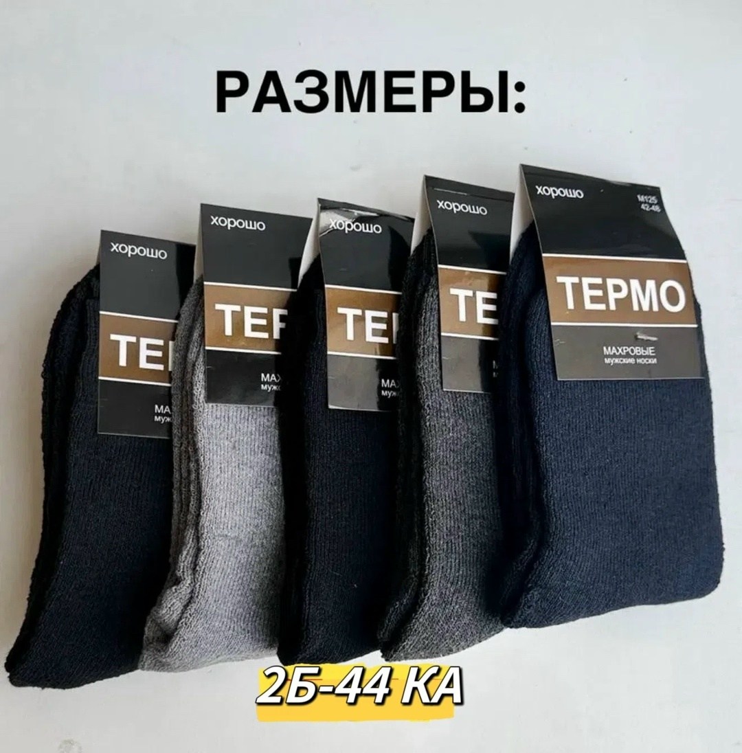 термо-носки мужские махровые береза, арт. b28,носки мужские махровые,носки мужские,термо носки,носки термо мужские