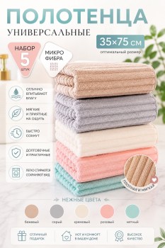 Полотенце