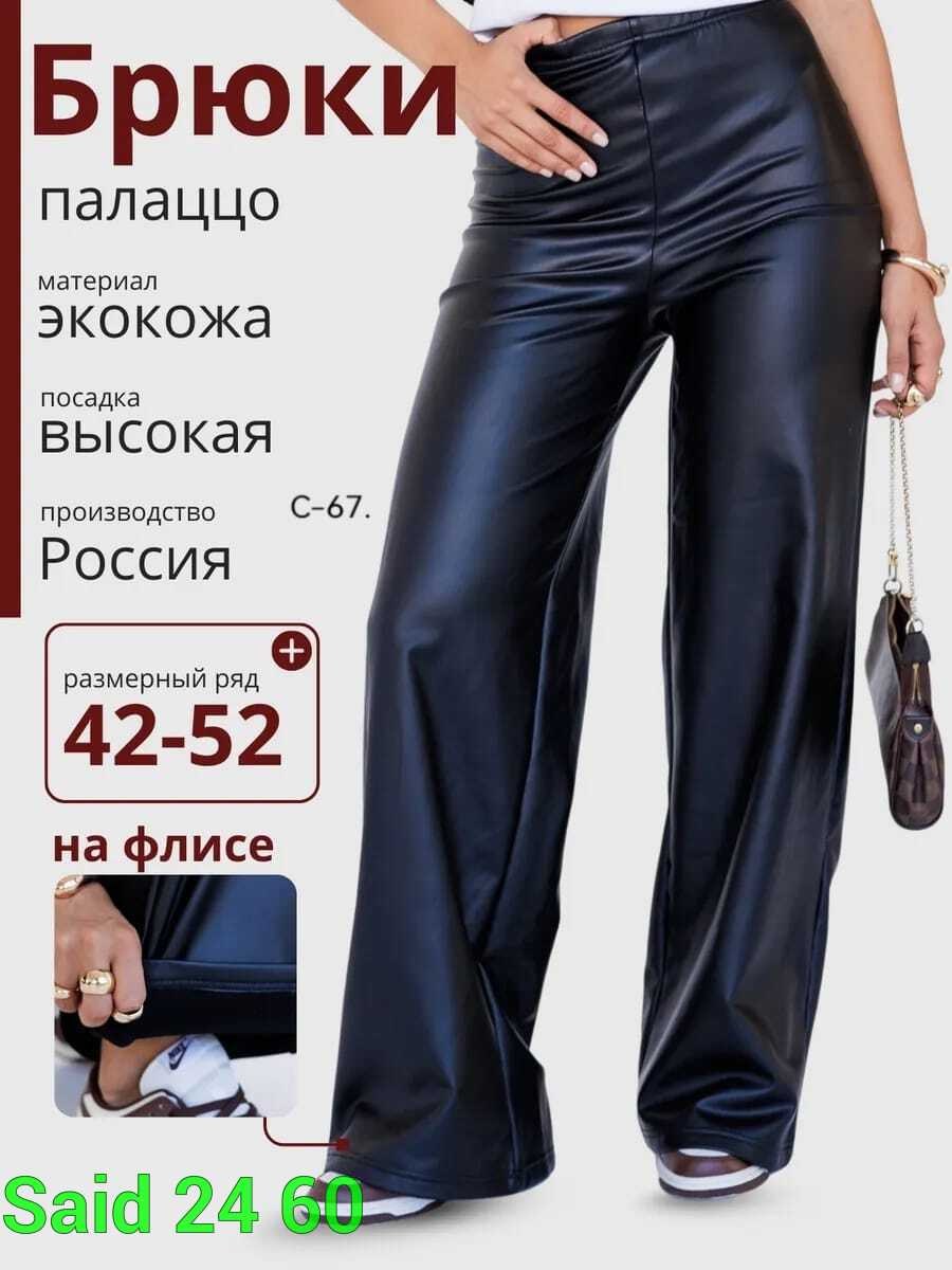 кожаные брюки палаццо,брюки классические палаццо кожаные глянцевые утепленные shana style,брюки кожаные палаццо штаны широкие прямой крой,брюки палаццо из экокожи,матовые кожаные брюки палаццо