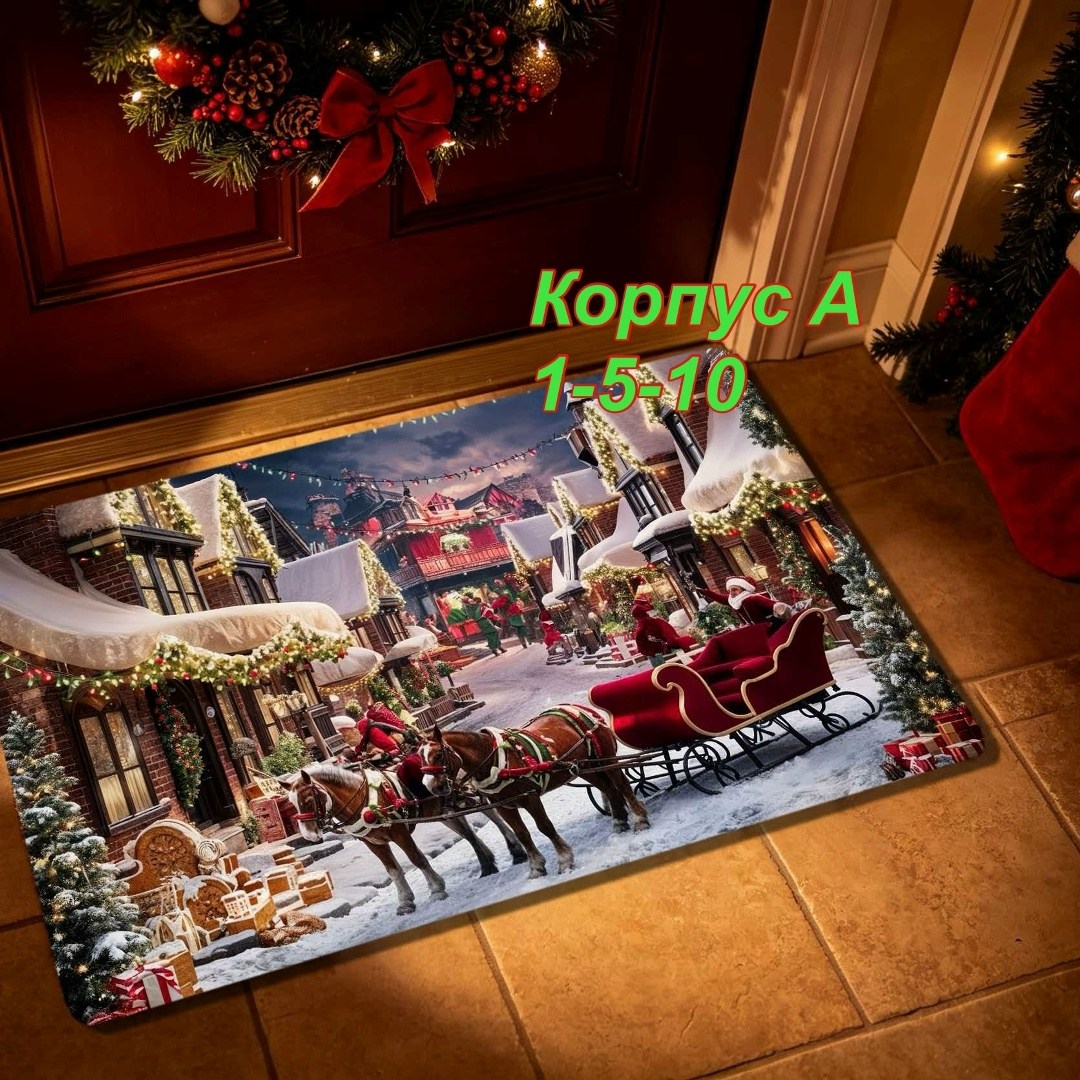 новогодний коврик,напольные коврики,придверной коврик,коврик,коврик для дома