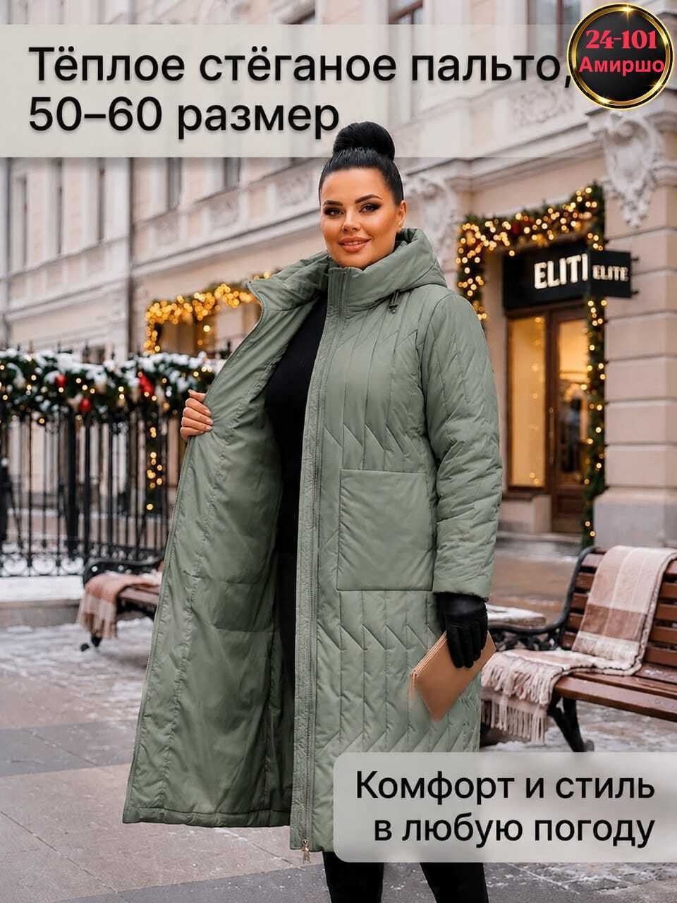 пальто демисезонная,стеганое пальто женское,куртка демисезонная,куртка,женская куртка