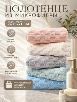 Полотенце