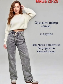 Джинсы