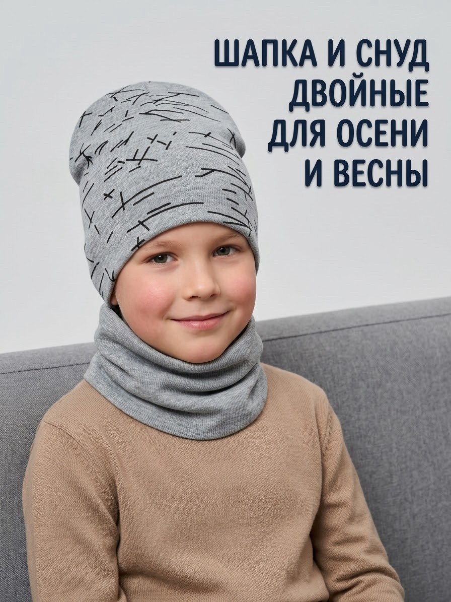 шапка и снуд для детей,снуд для мальчика,шапка и снуд для мальчика,шапка для детей,комплект шапка и снуд для мальчика