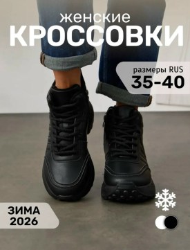 Кроссовки