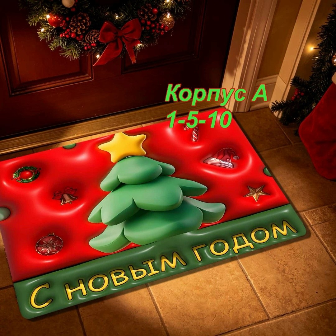 новогодний коврик,напольные коврики,придверной коврик,коврик,коврик для дома