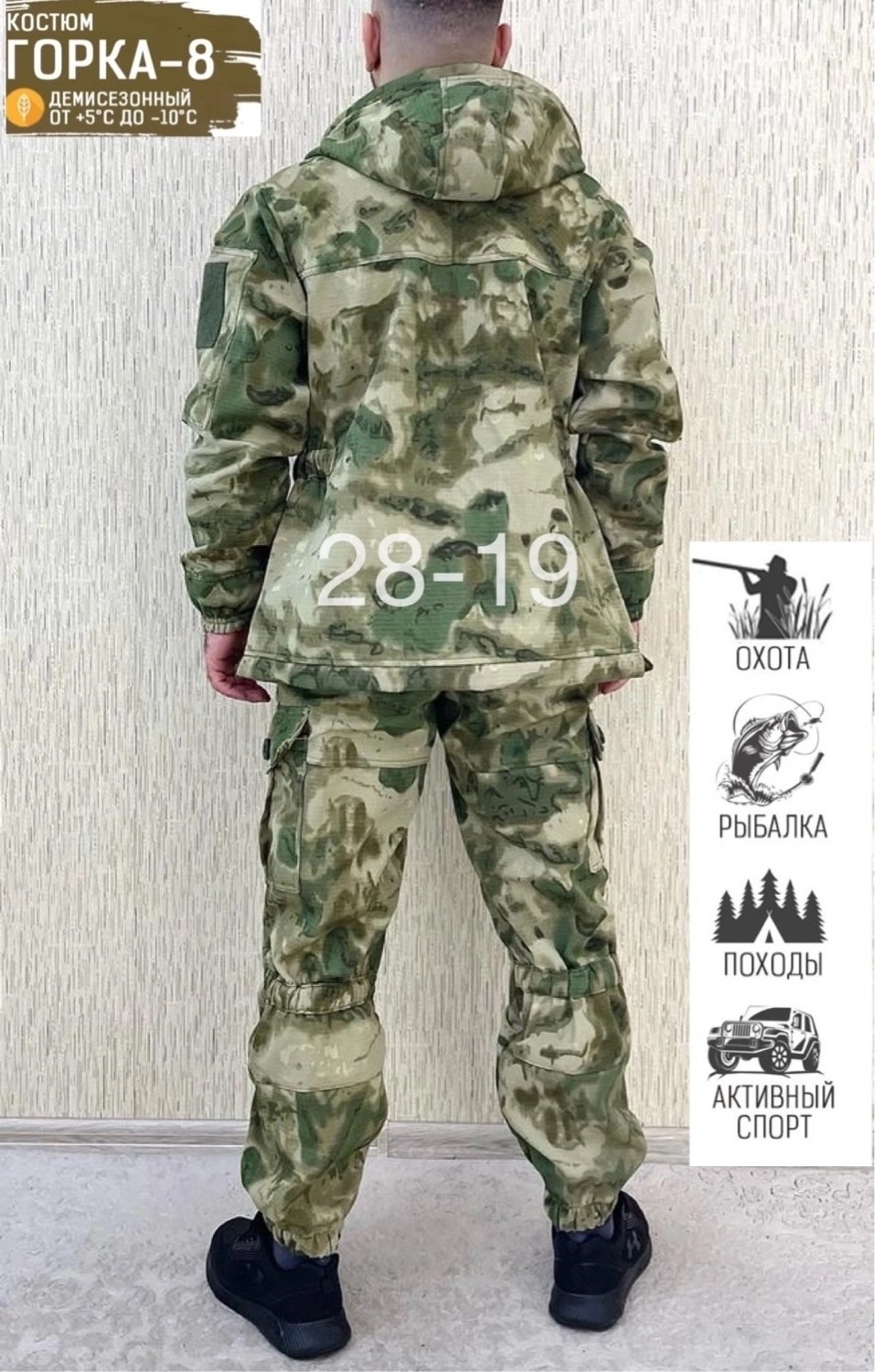 костюм горка камуфляж летний,костюм камуфляжный мужской,костюм горка демисезонный,костюм камуфляжный горка,костюм камуфляжный горка на флисе