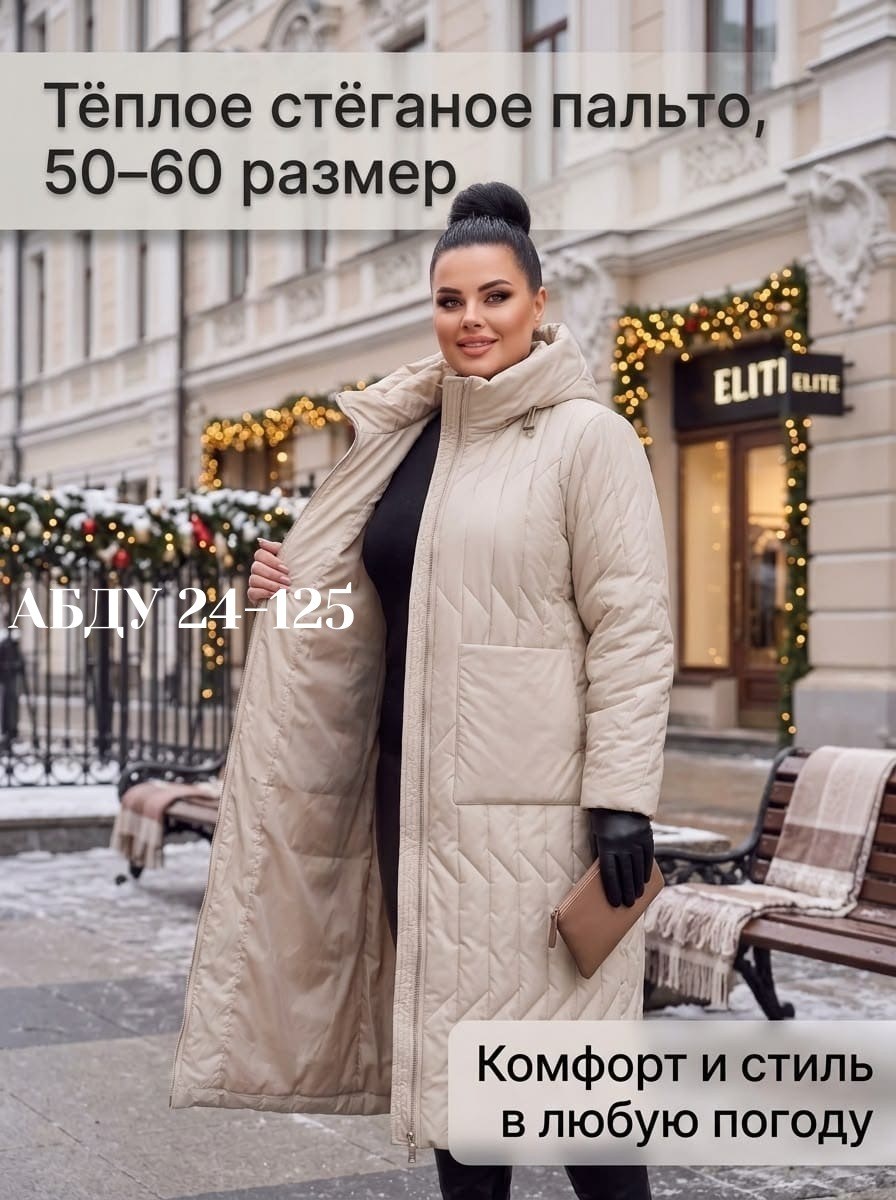 пальто демисезонная,куртка женская,куртка демисезонная,женское пальто стеганое,пуховик пальто