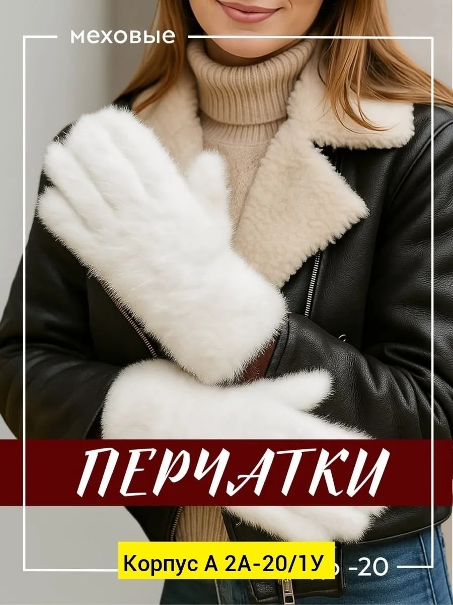 перчатки зимние,женские варежки,зимние женские варежки,варежки белые,перчатки женские зимние
