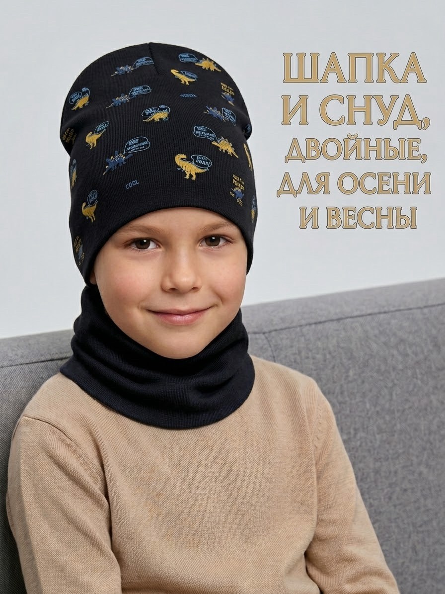 шапка и снуд для детей,шапка и снуд,шапка и снуд для мальчика,шапка для детей,детская шапка