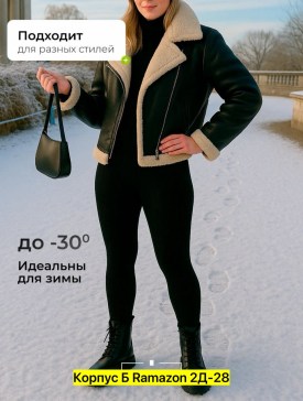 Лосины