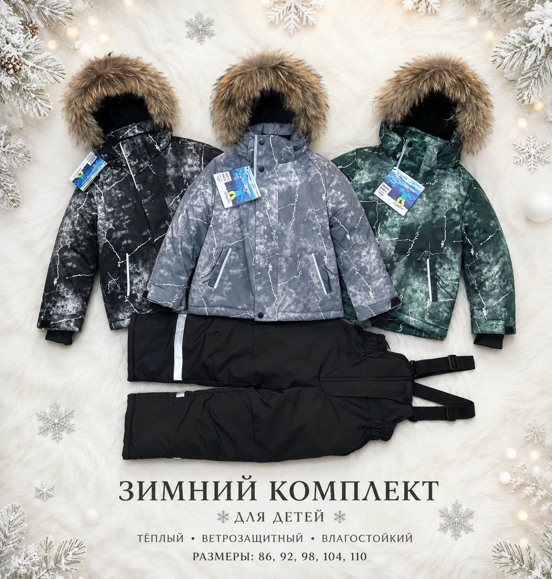 зимние костюмы,зимний костюм для мальчика,зимние куртки,зимний комплект для мальчика,детский зимний костюм