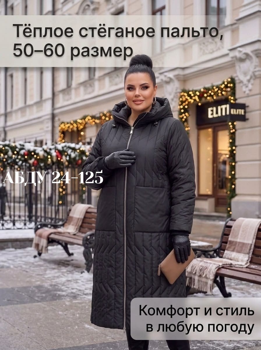 пальто демисезонная,куртка женская,куртка демисезонная,женское пальто стеганое,пуховик пальто