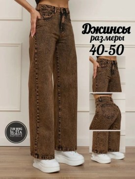 Джинсы