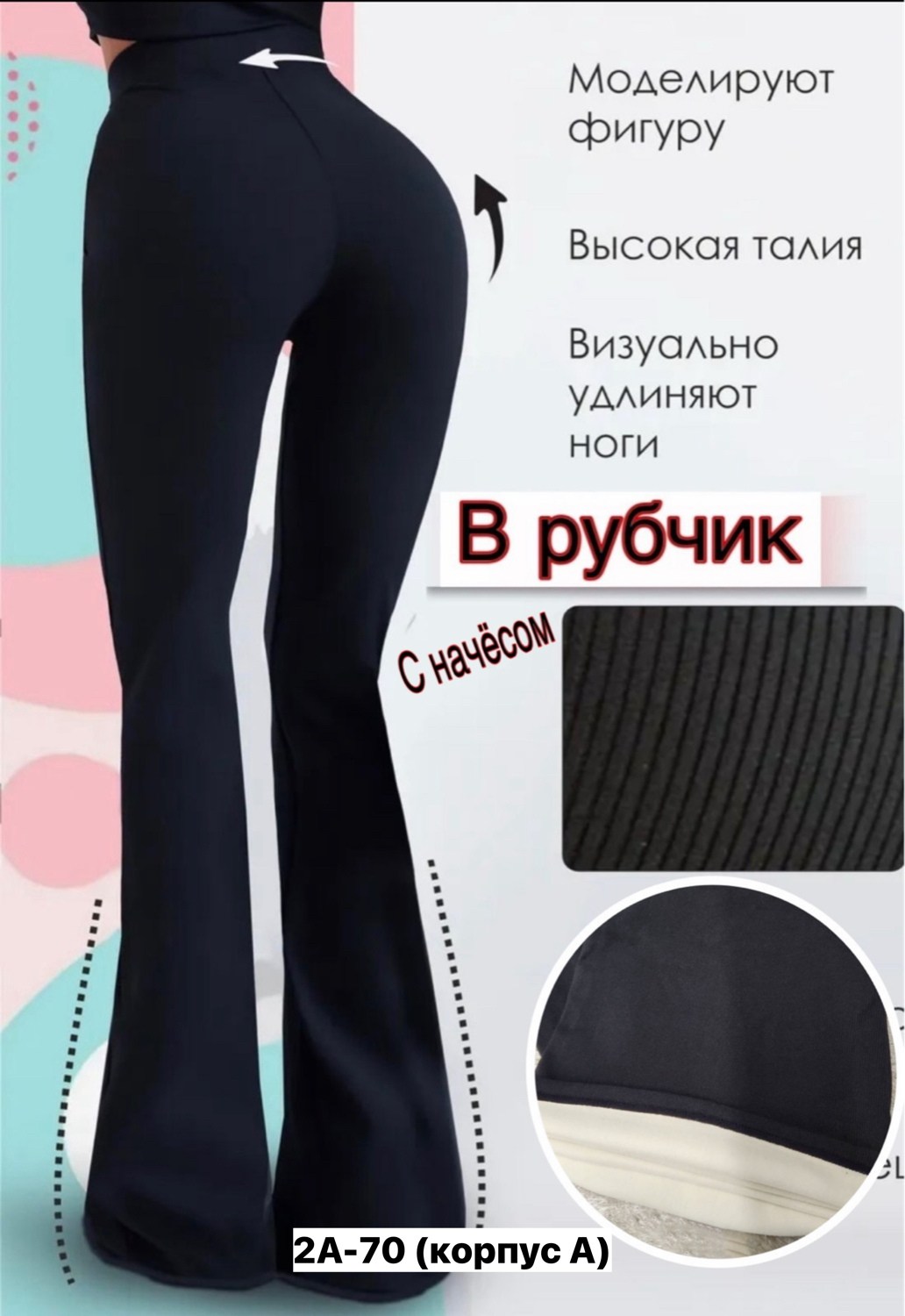 лосины рубчик,лосины женские,брюки лосины,леггинсы женские,легинсы женские