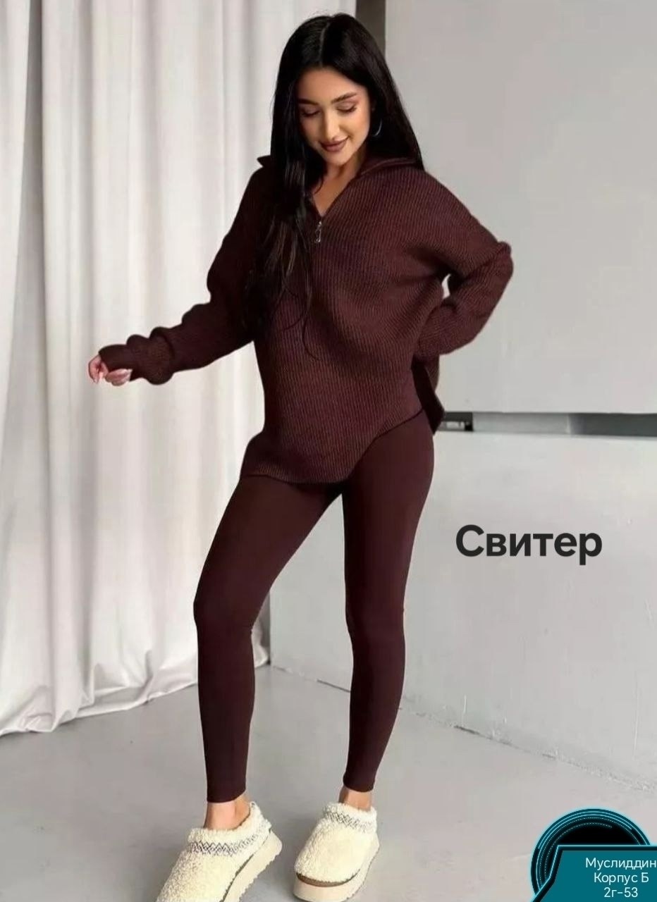 свитер с лосинами,свитер с разрезом,свитер оверсайз с горлом на молнии c&h style,женский свитер оверсайз,кофта теплая