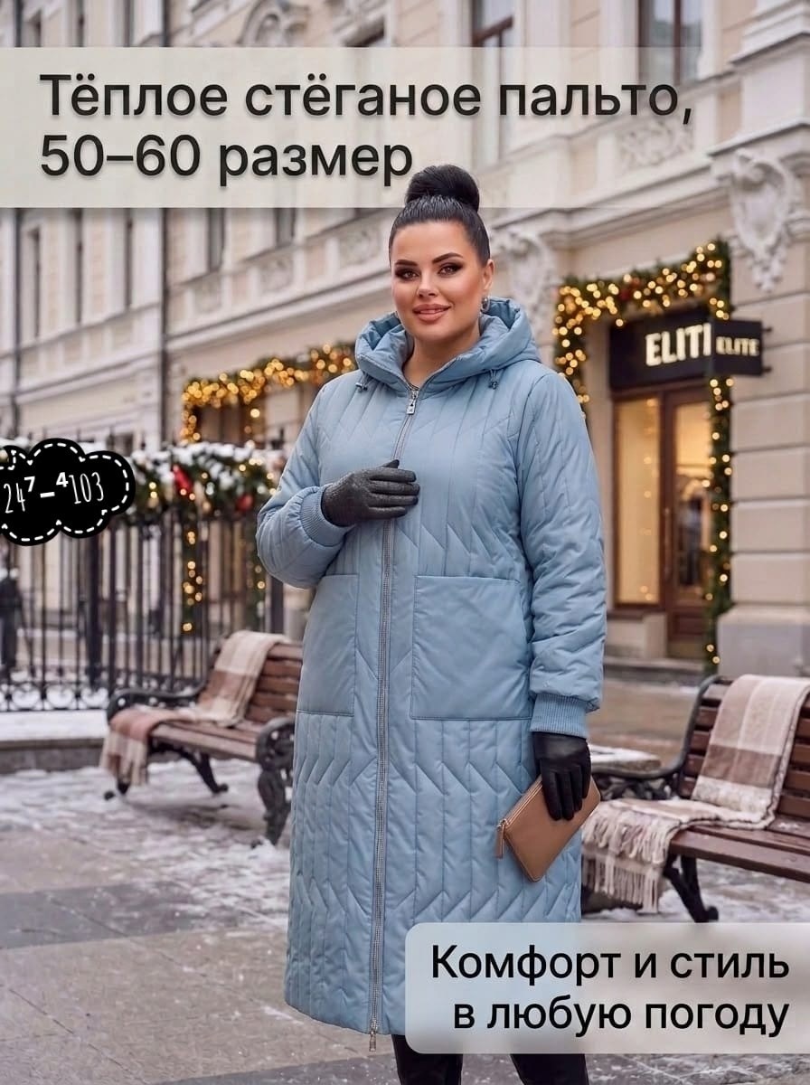 пальто зимнее стеганое с капюшоном большие размеры наталистайл,пальто на синтепоне,стеганое пальто больших размеров,женское пальто на синтепоне,пуховик пальто
