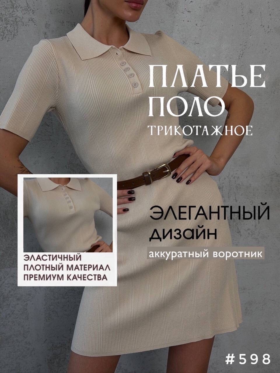 платье трикотажное поло,платье с воротником поло,платье трикотажная,вязаные платья,платье идеальное