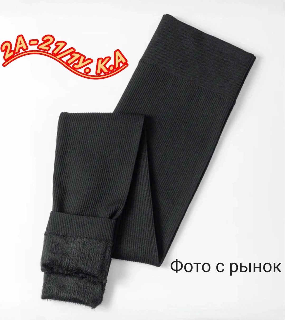 леггинсы утепленные,легинсы женские,женские леггинсы,леггинсы для женщин,лосины женские