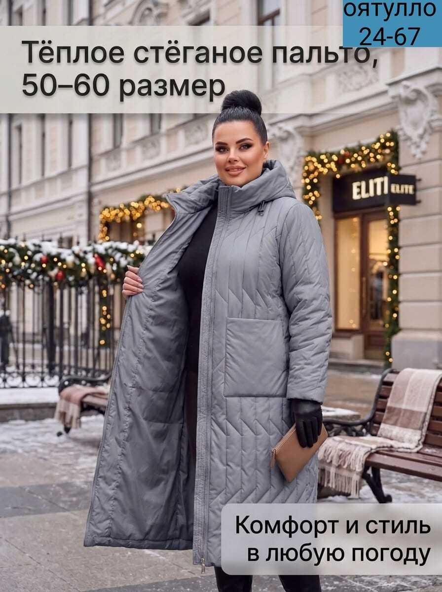 демисезонная куртка,пальто на синтепоне,куртка женская,удлиненная куртка,пальто женское стеганое