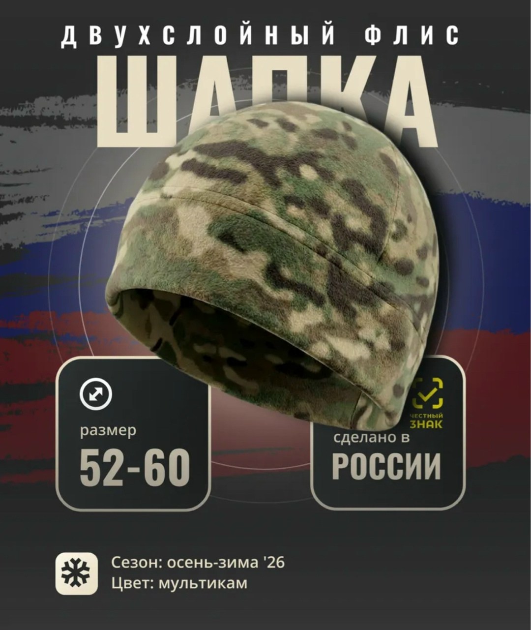 шапка флисовая тактическая,шапка тактическая,шапка флисовая мужская тактическая,шапка флисовая,шапка флисовая тактическая мультикам