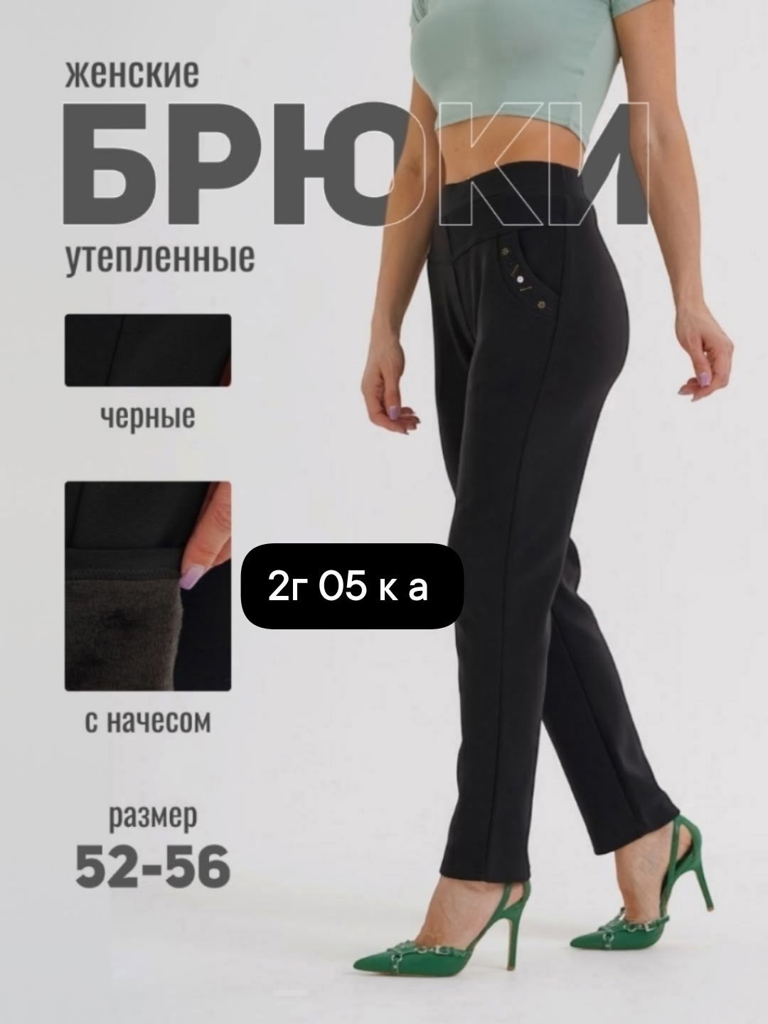 брюки зауженные,брюки женские,брюки классические,брюки лосины,модные брюки