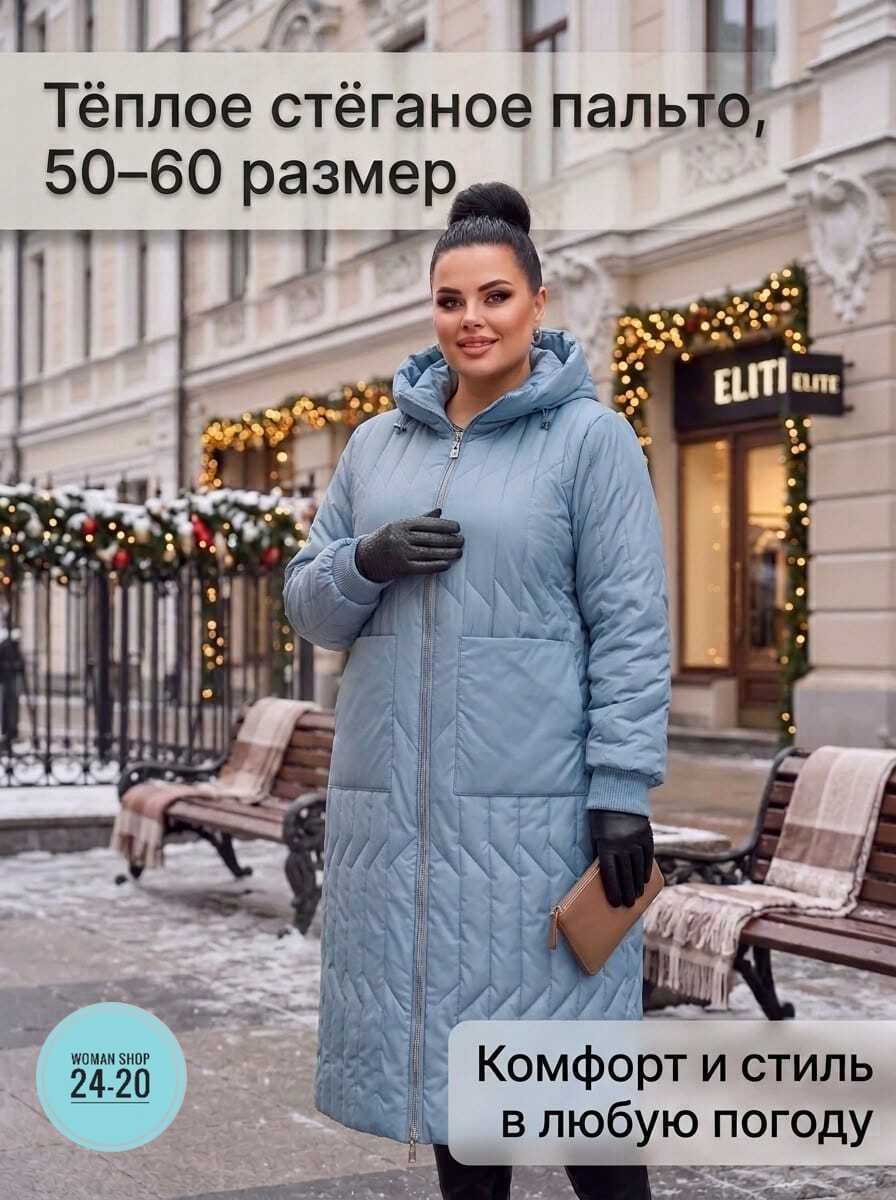удлиненная куртка,удлиненное пальто на синтепоне,пальто пуховик,пуховик демисезонный,куртка женская