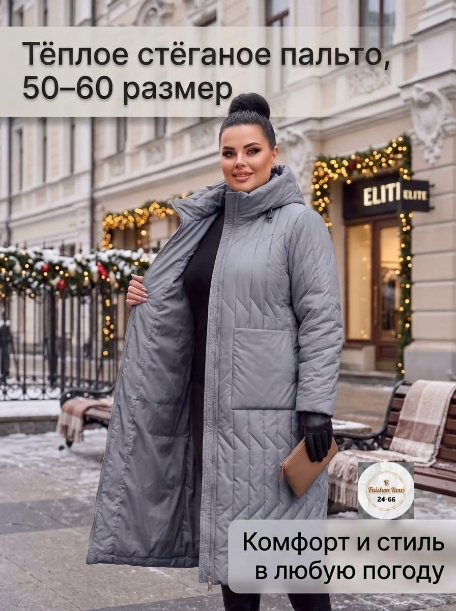 пальто на синтепоне,демисезонная куртка,удлиненная куртка,пальто женское стеганое,пальто пуховик