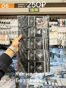 Носки