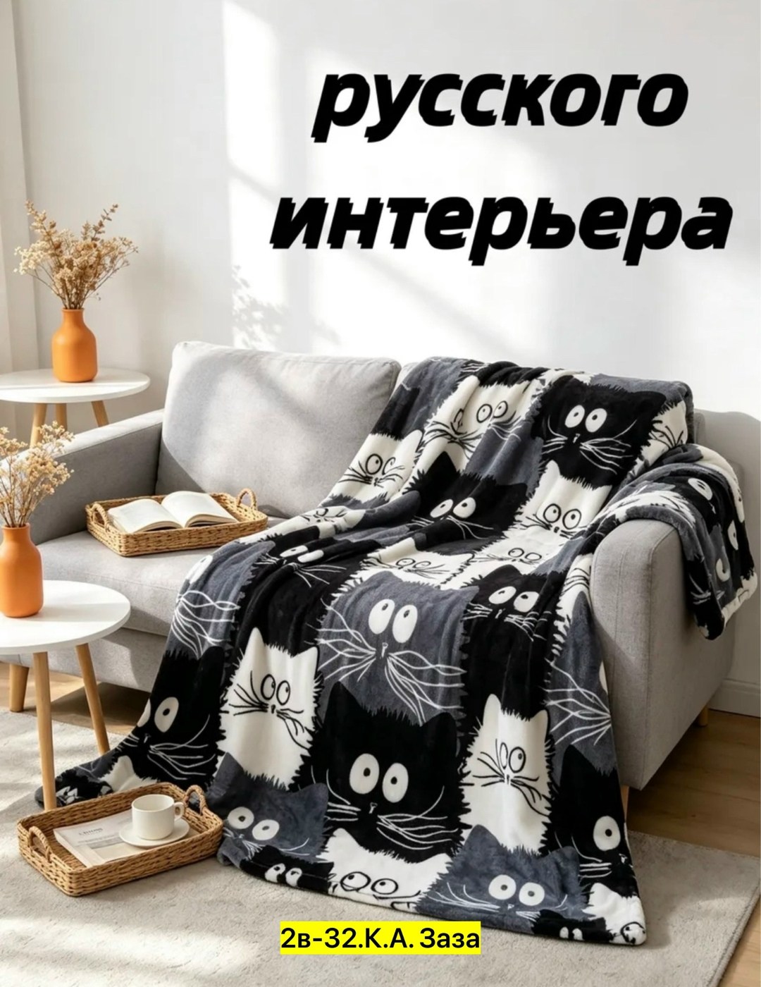плед с котиками,плед "коты" от great idea,плед с котами,плед 200 х 220,плед