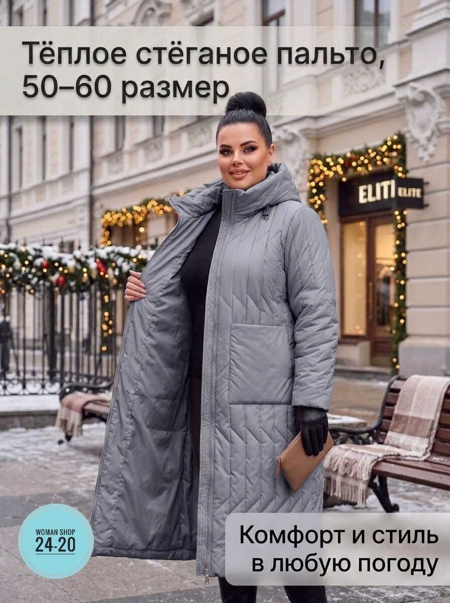 удлиненная куртка,удлиненное пальто на синтепоне,пальто пуховик,пуховик демисезонный,куртка женская