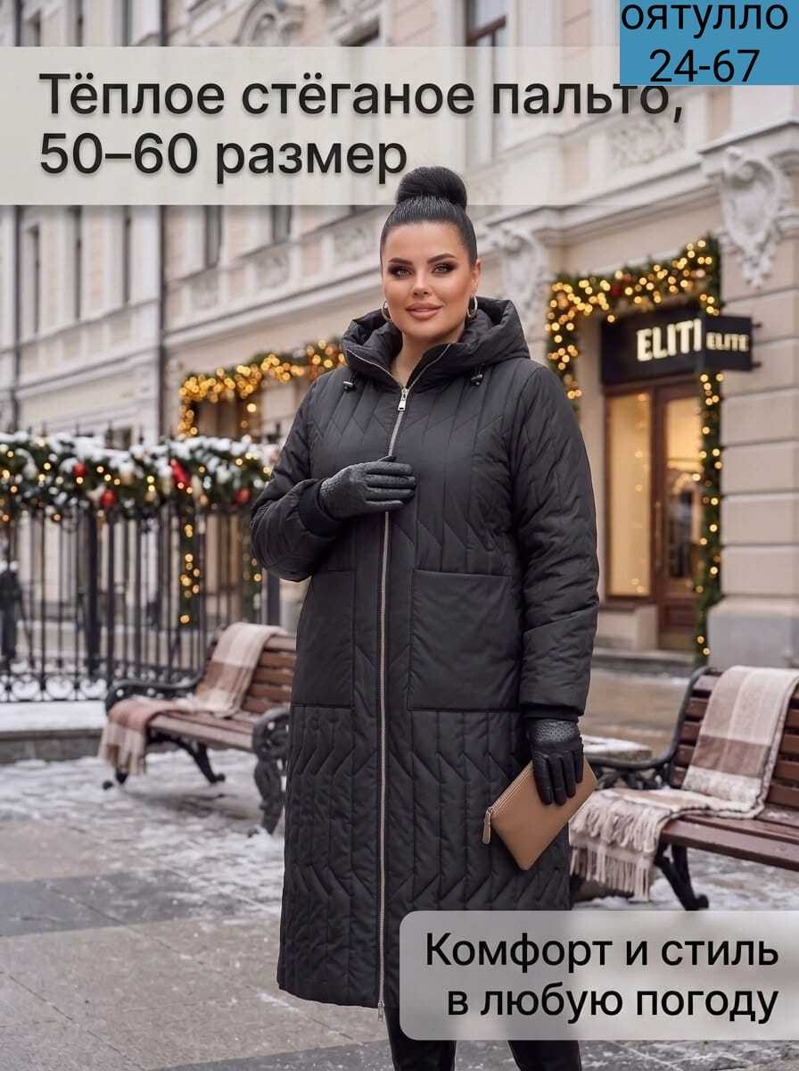 демисезонная куртка,пальто на синтепоне,куртка женская,удлиненная куртка,пальто женское стеганое