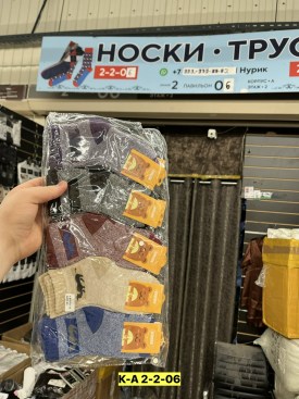 Носки