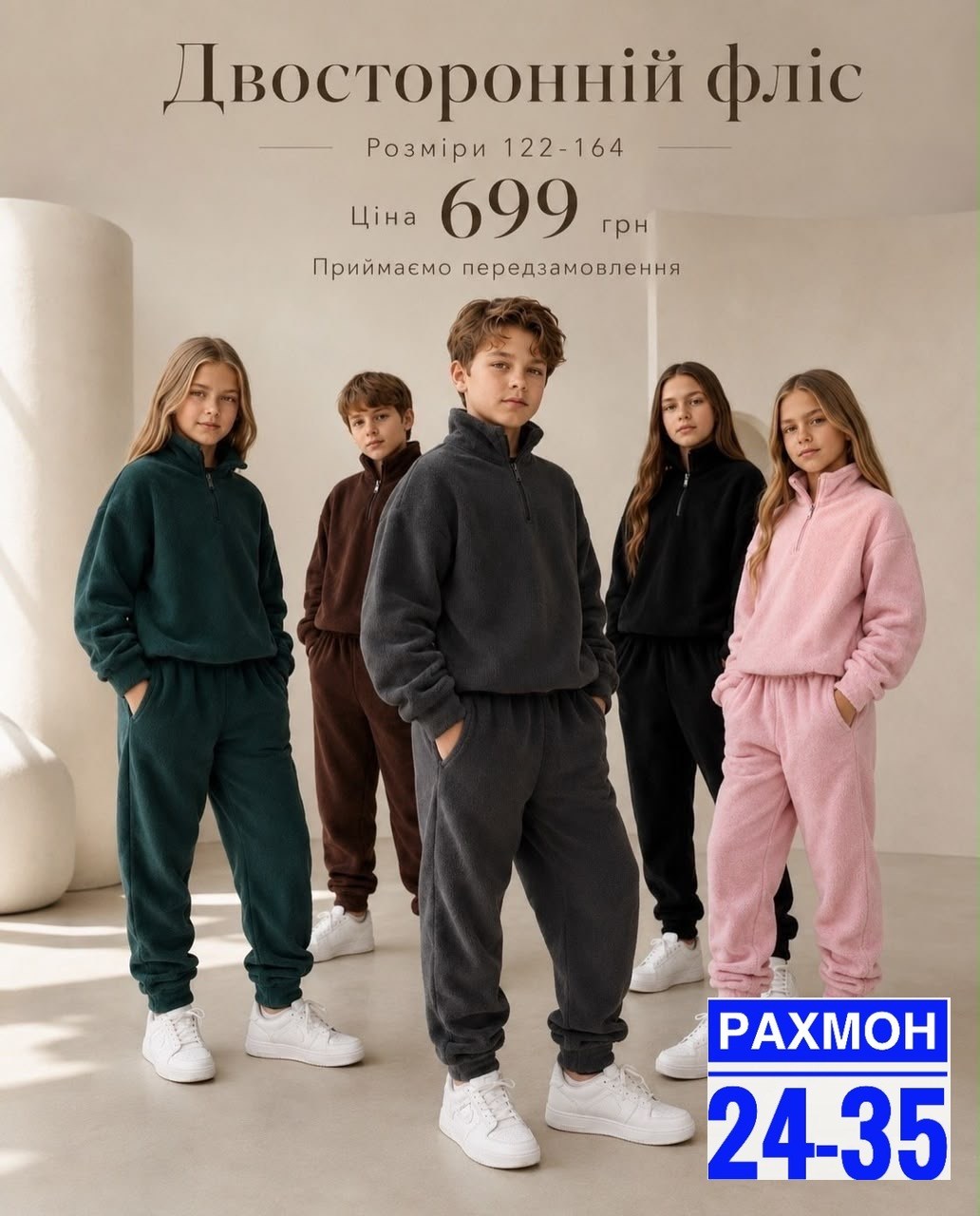 флисовые костюмы,флисовый детский костюм,флисовый костюм,флисовый костюм для мальчика,брюки флисовые детские я большой