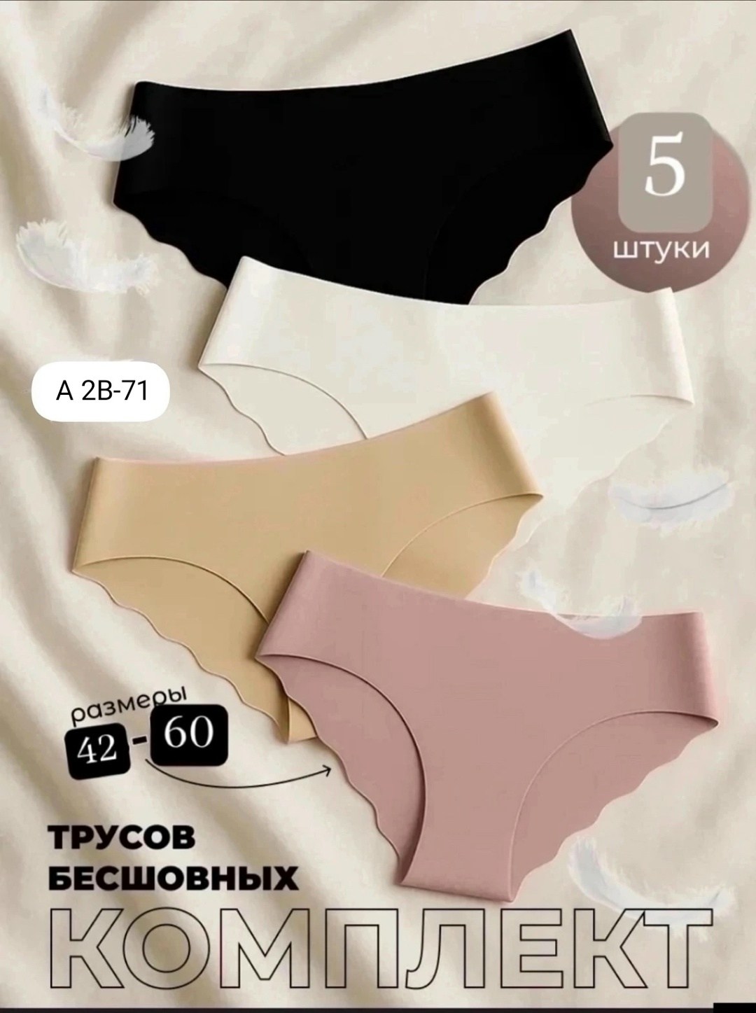 трусы бесшовные слипы набор 5 штук,трусы бесшовные слипы набор,трусы женские бесшовные набор,бесшовные трусы,женские бесшовные трусы