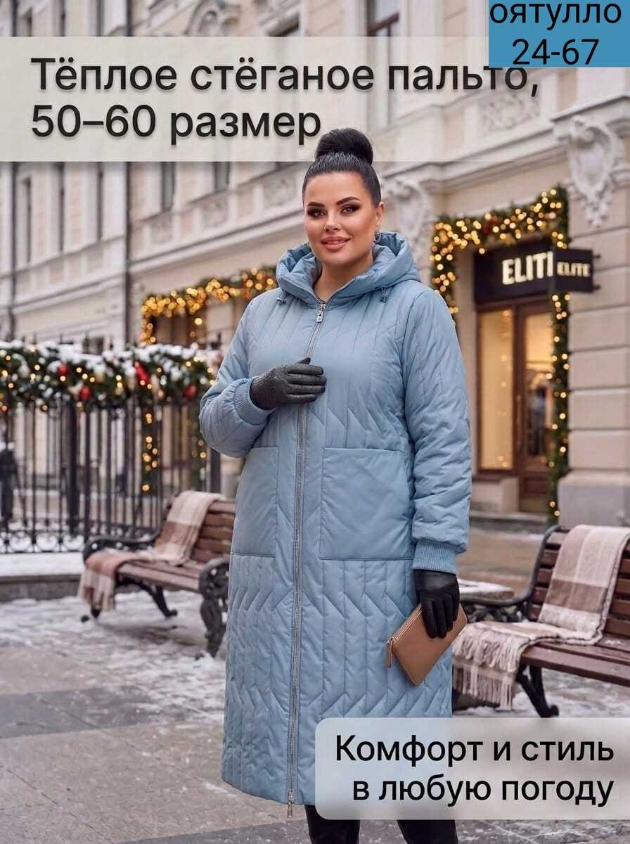 демисезонная куртка,пальто на синтепоне,куртка женская,удлиненная куртка,пальто женское стеганое