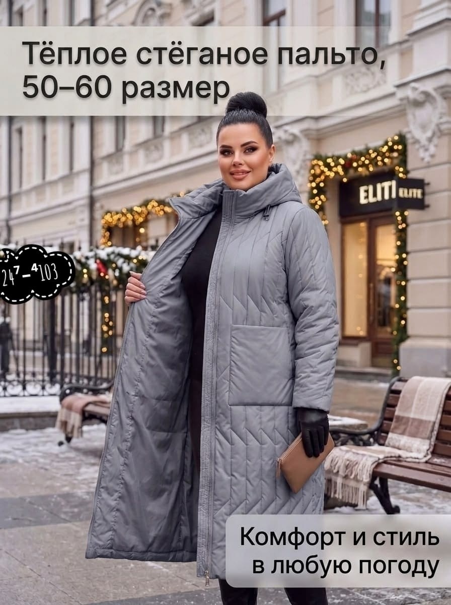 пальто зимнее стеганое с капюшоном большие размеры наталистайл,пальто на синтепоне,стеганое пальто больших размеров,женское пальто на синтепоне,пуховик пальто
