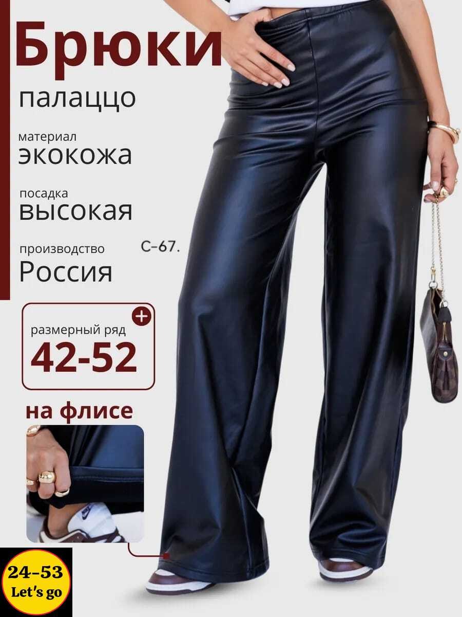 брюки кожаные палаццо штаны широкие floy,кожаные брюки палаццо,брюки палаццо кожаные широкие прямые,брюки кожаные палаццо штаны широкие floy 251339978,брюки кожаные палаццо штаны широкие прямой крой