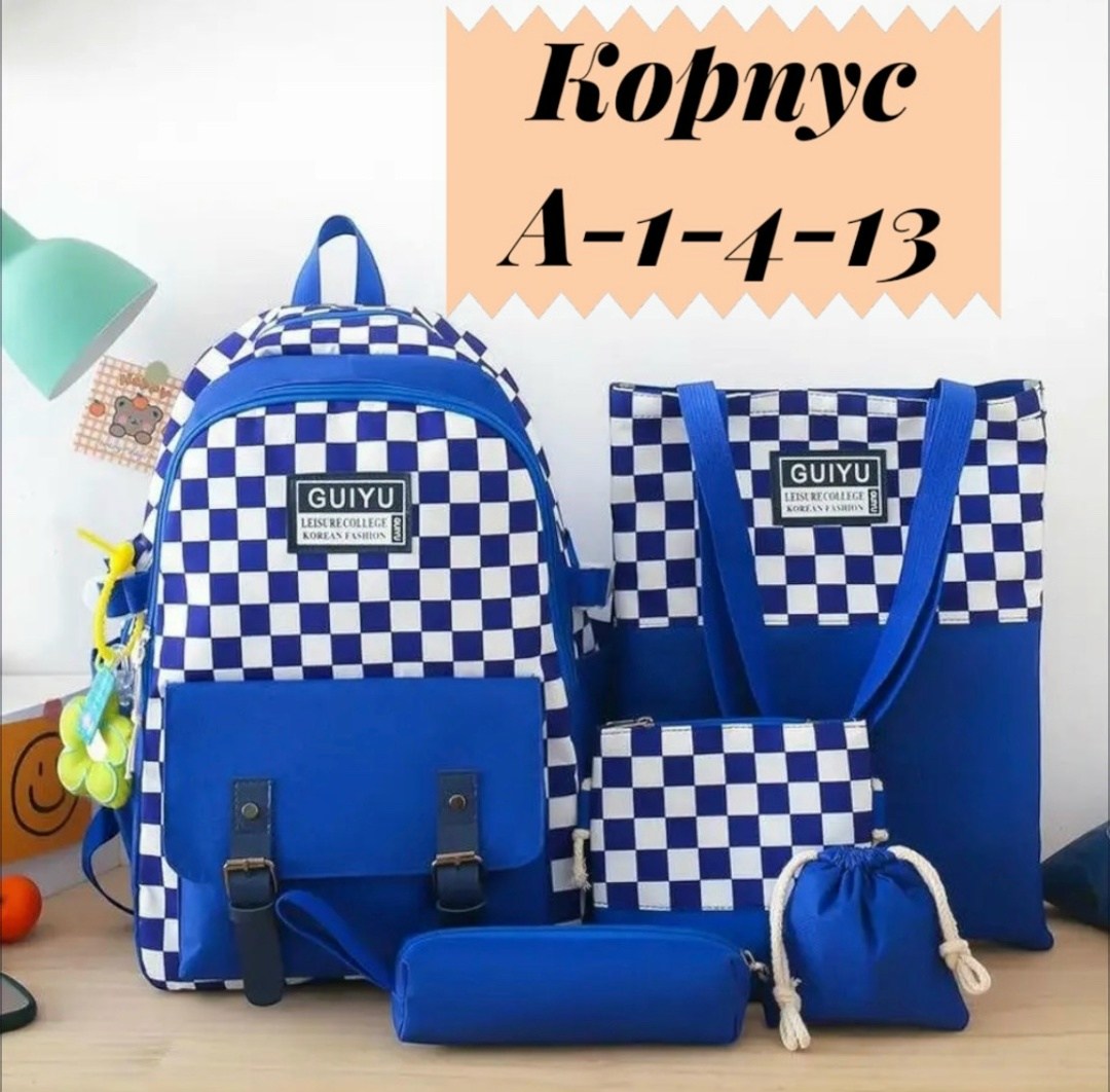 комплект школьный рюкзак,рюкзак с кодом,рюкзак комплект 5 в 1,рюкзаки школьные,рюкзак школьный для девочки комплект 5 в 1