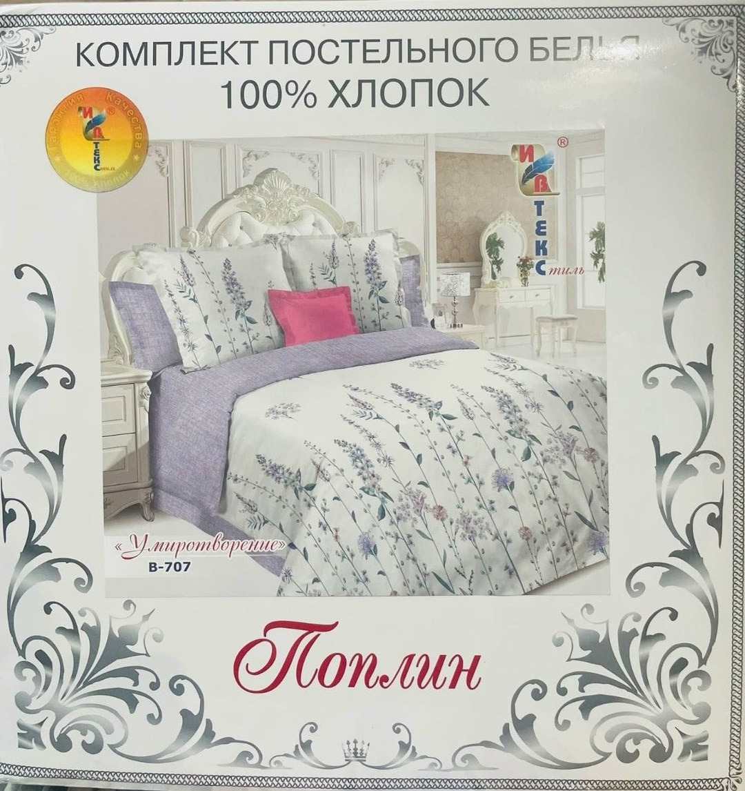 комплект постельного белья,постельное белье поплин,постельное белье,комплект постельного белья 1 5 спальный,постельное белье 2 спальное комплект