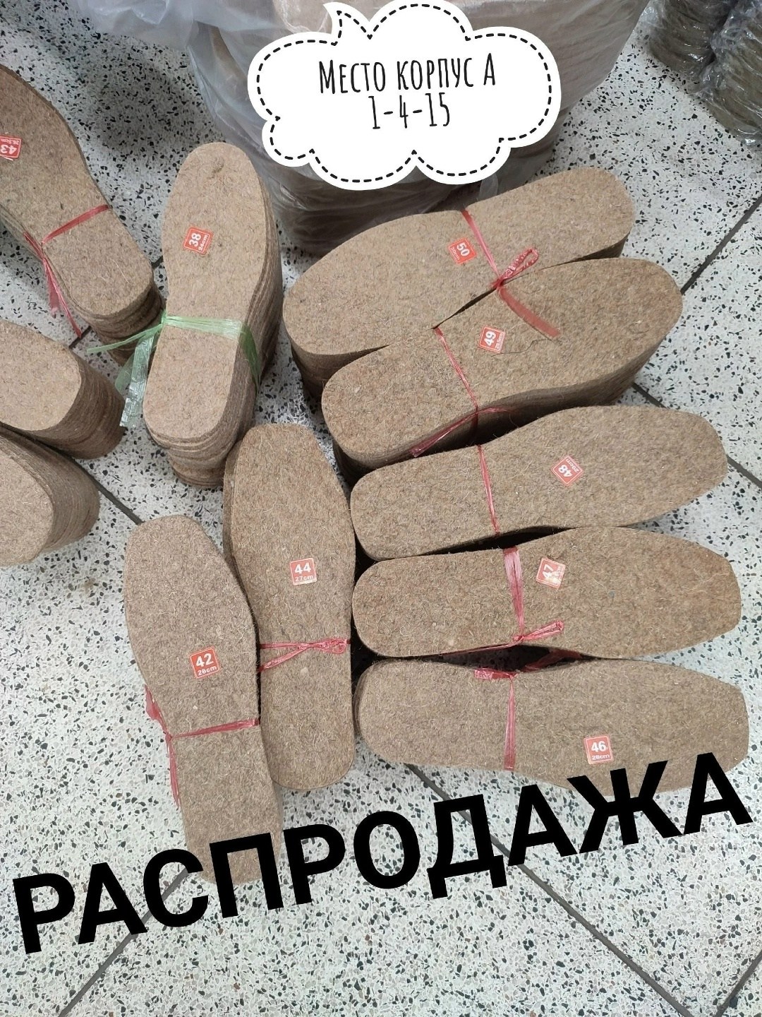 стельки зимние войлочные для обуви,стельки войлочные для обуви,стелька д/обуви войлочные р.42,43,45 в асс с-2,стельки войлочные,