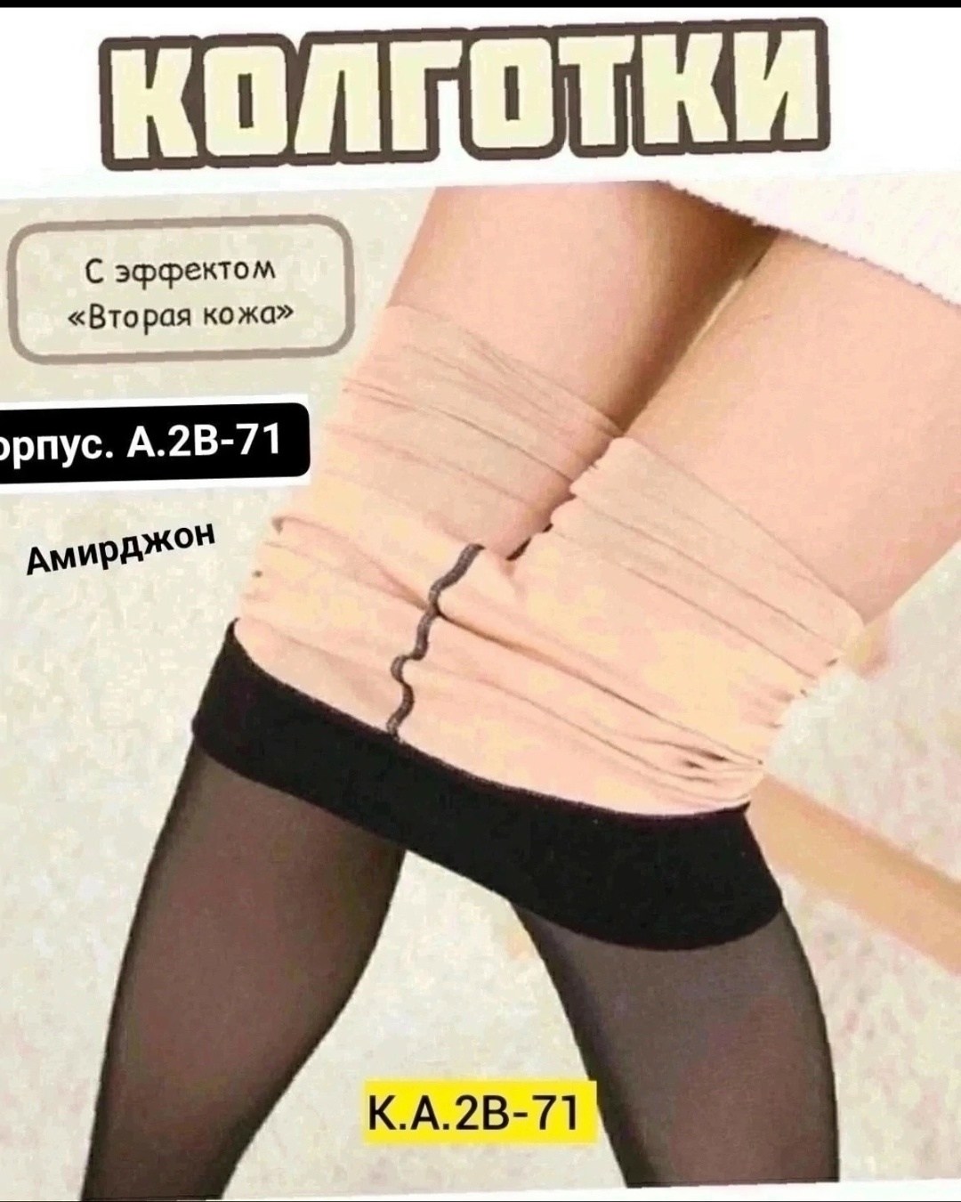 колготки теплые вторая кожа с мехом,колготки женские теплые вторая кожа,колготки вторая кожа с мехом,колготки вторая кожа капроновые с мехом,колготки с эффектом вторая кожа