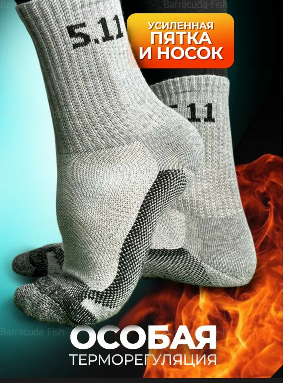 термоноски 5.11,носки 5.11 coolmax,носки 5 11,носки 5,тактические термоноски
