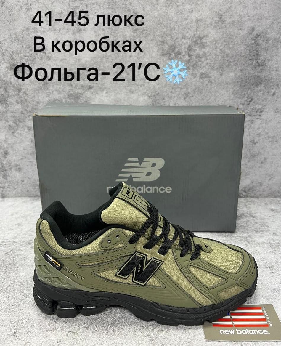 кроссовки new balance 1906 r,кроссовки new balance 1906,кроссовки new balance,кроссовки мужские new balance 1906 r,кроссовки мужские new balance