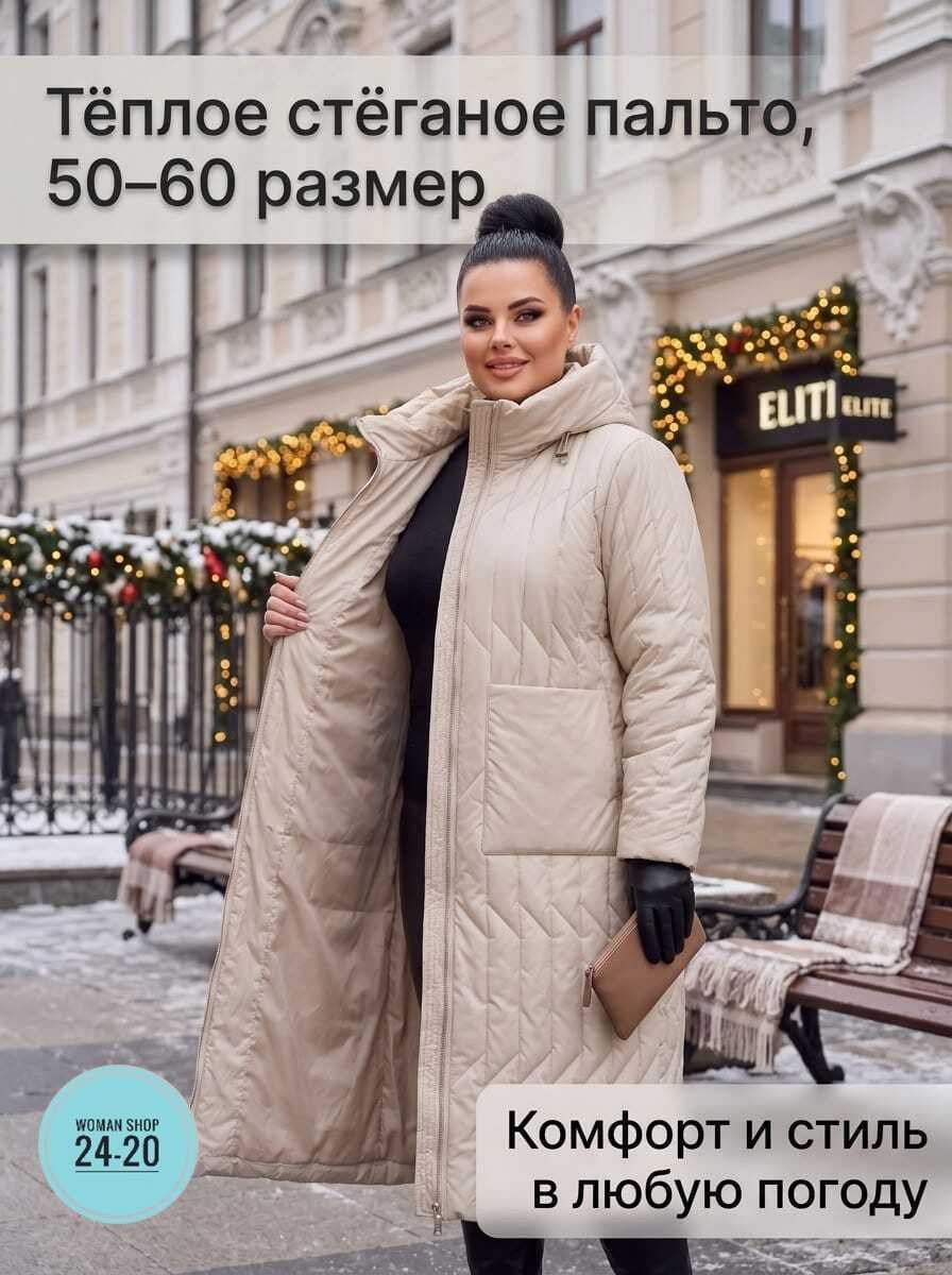 удлиненная куртка,удлиненное пальто на синтепоне,пальто пуховик,пуховик демисезонный,куртка женская