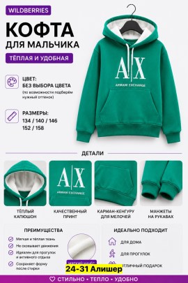 Кофта